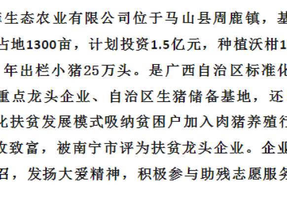 南寧精菲生態農業有限公司再獲殊榮